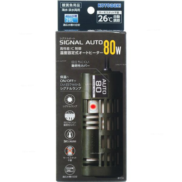 【全国送料無料】 コトブキ シグナルオート 80W