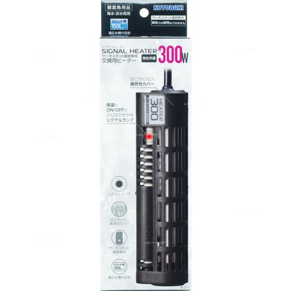 【全国送料無料】 コトブキ シグナルヒーター 300W
