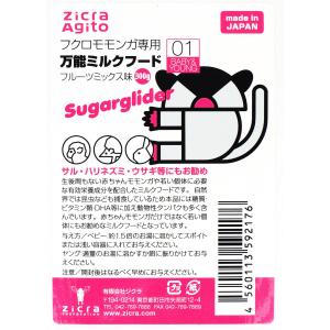 【全国送料無料】 ジクラ モモンガ専用 ミルク...の詳細画像1