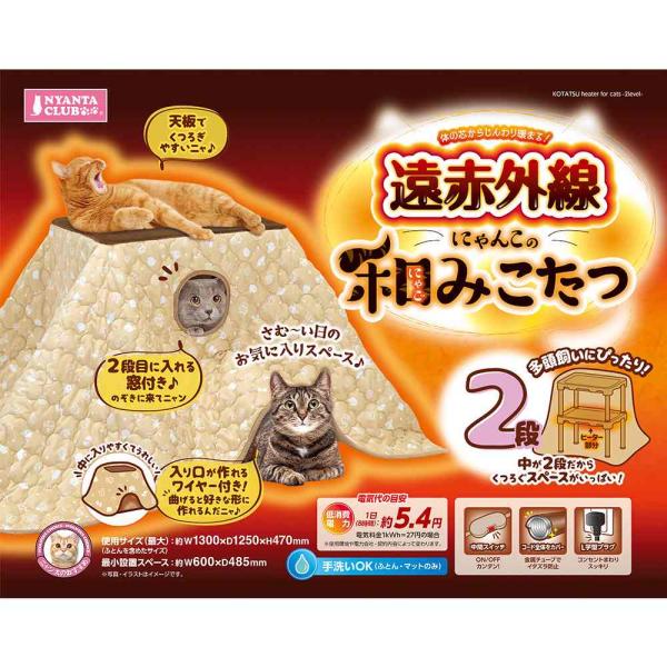 【全国送料無料】 マルカン 遠赤外線にゃんこの和みこたつ 2段 新商品