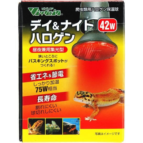 【全国送料無料】 ビバリア デイ&amp; ナイトハロゲン 42W バスキングライト 保温球