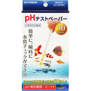 【全国送料無料】 コトブキ 水質測定試験紙 PHテストペーパー50枚入｜レヨンベールアクアYahoo!店