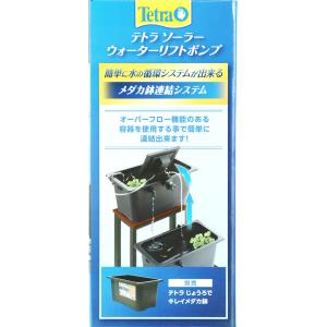 【全国送料無料】 テトラ ソーラーウォーターリ...の詳細画像1