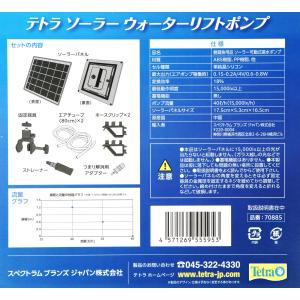 【全国送料無料】 テトラ ソーラーウォーターリ...の詳細画像5