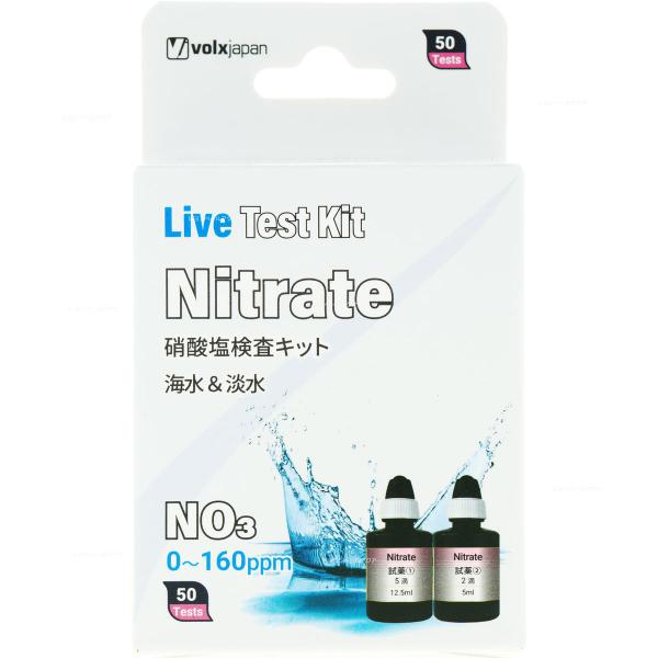 【全国送料無料】 ボルクス ライブテストキット / 硝酸塩検査キット 新商品