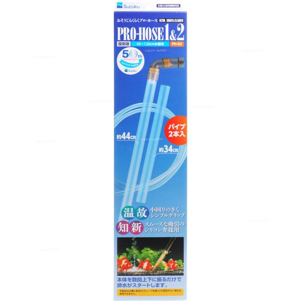 【全国送料無料】 水作 プロホース 1＆2 PH-83 50周年限定品 新商品