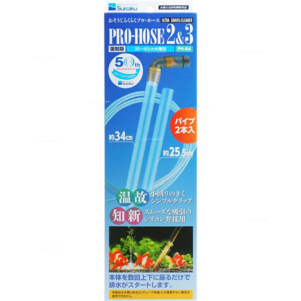 【全国送料無料】 水作 プロホース 2＆3 PH-84 50周年限定品 新商品