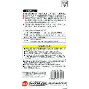 【全国送料無料】 GEX カメ元気 フィルター...の詳細画像3