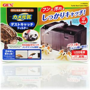 【全国送料無料】 GEX カメ元気 ダストキャッ...の商品画像