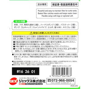 【全国送料無料】 GEX カメ元気 ダストキャ...の詳細画像4