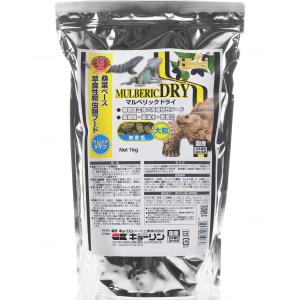 キョーリン マルベリックドライ 大粒 1kg 草食性爬虫類の主食