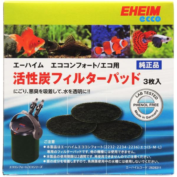 【全国送料無料】 エーハイム 活性炭フィルターパッド 3枚入 エココンフォート/エコ用 2231/2...