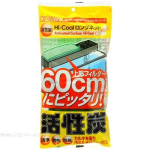 広和 活性炭 Hiコール ロングネット 550ml