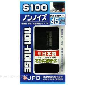 日本動物薬品 ノンノイズ S100 日本製