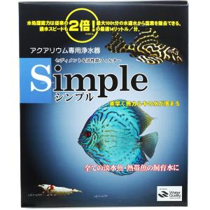 【全国送料無料】 アクアギーク 浄水器 Simple シンプル 淡水専用｜rayonvertaqua