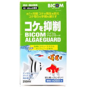 【全国送料無料】 バイコム コケ抑制水 アルジガード 250ml｜レヨンベールアクアYahoo!店