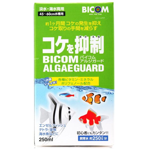【全国送料無料】 バイコム コケ抑制水 アルジガード 250ml