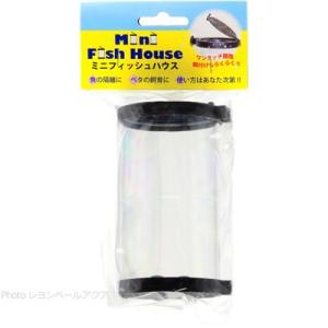 【全国送料無料】 アズージャパン ミニフィッシュハウス 約6.2パイ×11cm