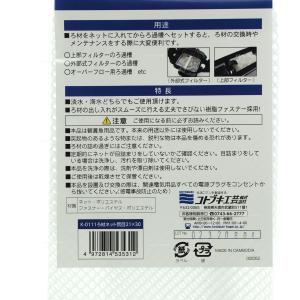 【全国送料350円対応】 コトブキ ろ材ネット...の詳細画像1