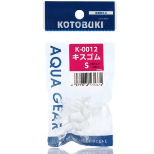 【全国送料350円対応】 コトブキ K0012 キスゴムS 5個入