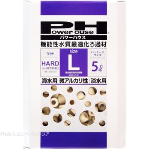 パワーハウス ハードタイプ M箱 （5L） 弱アルカリ性 ろ材
