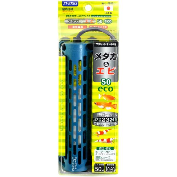 エヴァリス プリセットオートAR メダカ＆エビ50eco 50W 日本製 お取り寄せ中 