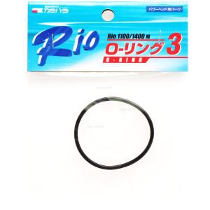 カミハタ リオ リオプラス用 RioOリング3