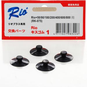 【全国送料無料】 カミハタ Rioキスゴム1｜レヨンベールアクアYahoo!店