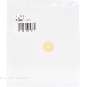 スドー CO2レギュレーター RGS 交換用パッキンS557