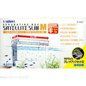【全国送料無料】 スドー サテライトスリムM オ...の商品画像
