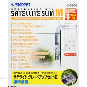 【全国送料無料】 スドー サテライトスリムM ...の詳細画像2