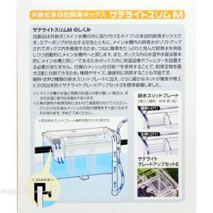 【全国送料無料】 スドー サテライトスリムM ...の詳細画像3