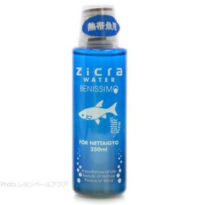 【全国送料無料】 ジクラ ジクラウォーター ベニッシモ 熱帯魚用 250ml｜rayonvertaqua