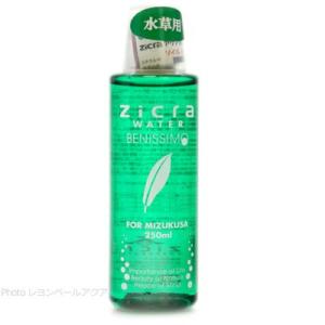 ジクラ ジクラウォーター ベニッシモ 水草用 250ml