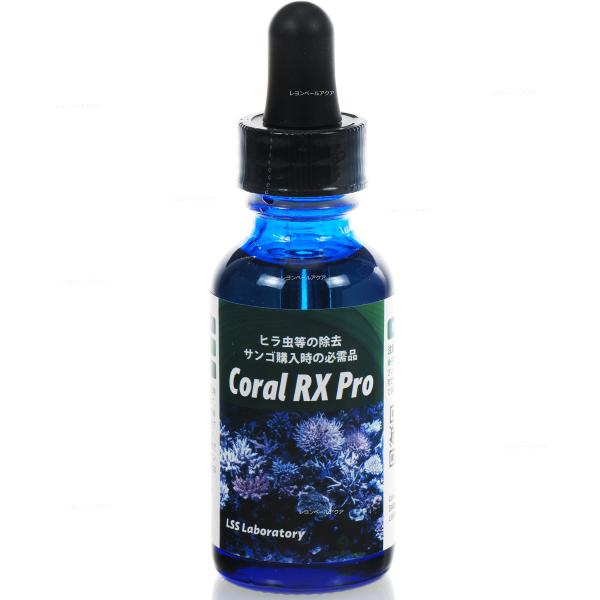 【全国送料無料】 LSS コーラルRX プロ