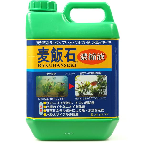 【全国送料無料】 ソネケミファ 麦飯石濃縮液 2000ml