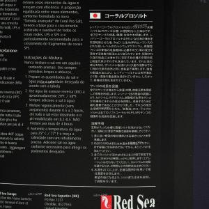 【全国送料無料】 レッドシー 人工海水 コーラ...の詳細画像1