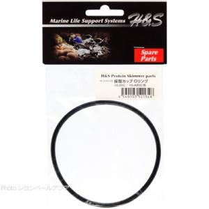 H&S 【全国送料無料】 プロテインスキマーパーツ スキマーインペラー