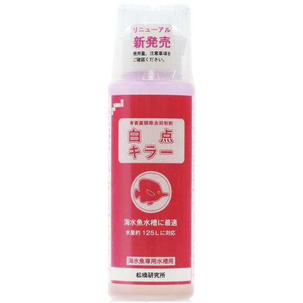 松橋研究所 白点キラー 海水魚水槽用 100ml