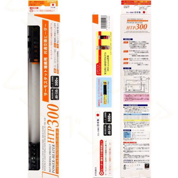 【全国送料無料】 エヴァリス パワーヒーターHTP300 日本製 300W交換ヒーター