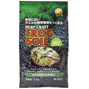 スドー 爬虫類用品 フロッグソイル 2.5Kg｜rayonvertaqua