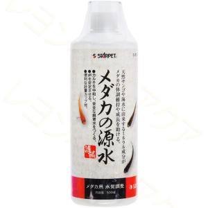 スドー メダカの源水 500ml 軽量カップ付｜rayonvertaqua