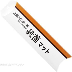 【全国送料無料】 アクア工房 ヨウ素殺菌マット...の詳細画像2