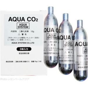 【全国送料無料】 アクアシステム AQUA CO2 ミニ用ボンベ3本セット15gx3