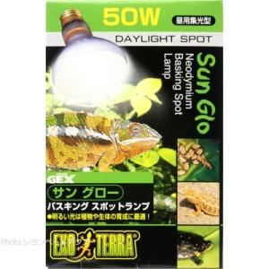 【全国送料無料】 GEX エキゾテラ サングローバスキングスポットランプ 50W 昼用集光型 緑