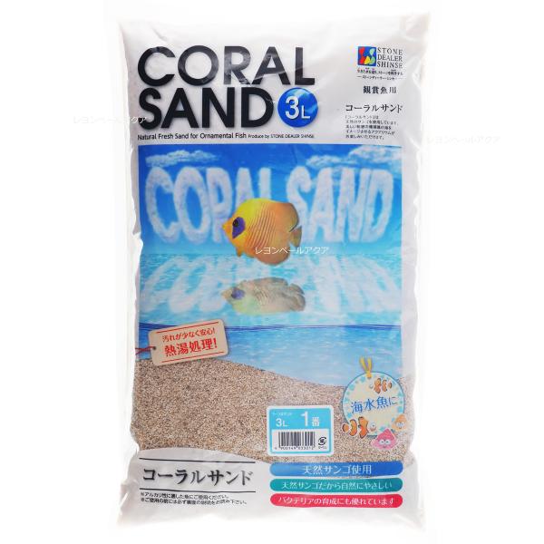 SDシンセー コーラルサンド 3L 細目1番