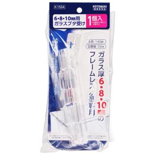 【全国送料360円対応】 コトブキ K155A ガラス蓋受け 1個入り 6・8・10mmガラス用の商品画像