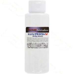 【全国送料無料】 シラクラ シュリンプミネラル カルシウムプラス 100ml  お取り寄せ中