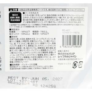 【全国送料無料】 ビバリア レップカル リクガ...の詳細画像2
