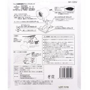 【全国送料無料】 ビバリア 太陽NEO RP126Vの詳細画像1